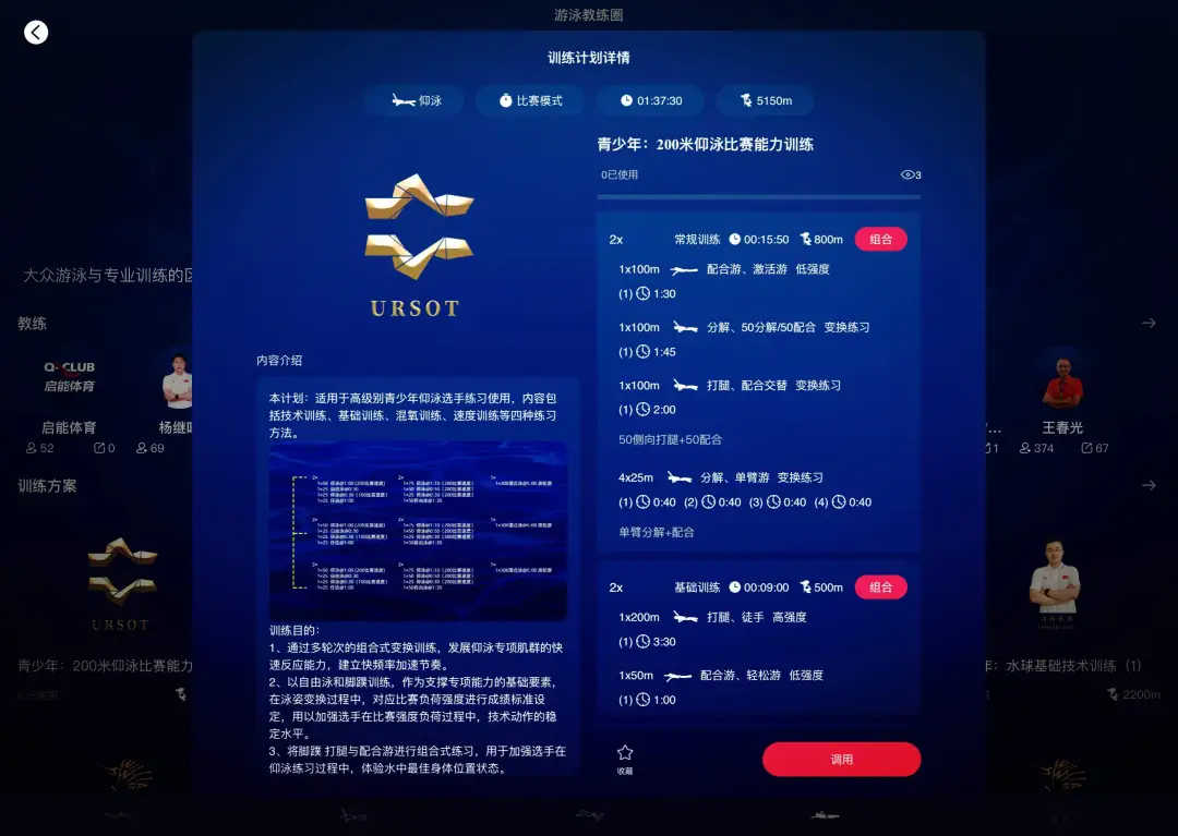 你要相信，专项训练能力不行，比赛就不行！ —— 受挫时，别给自己找借口！
