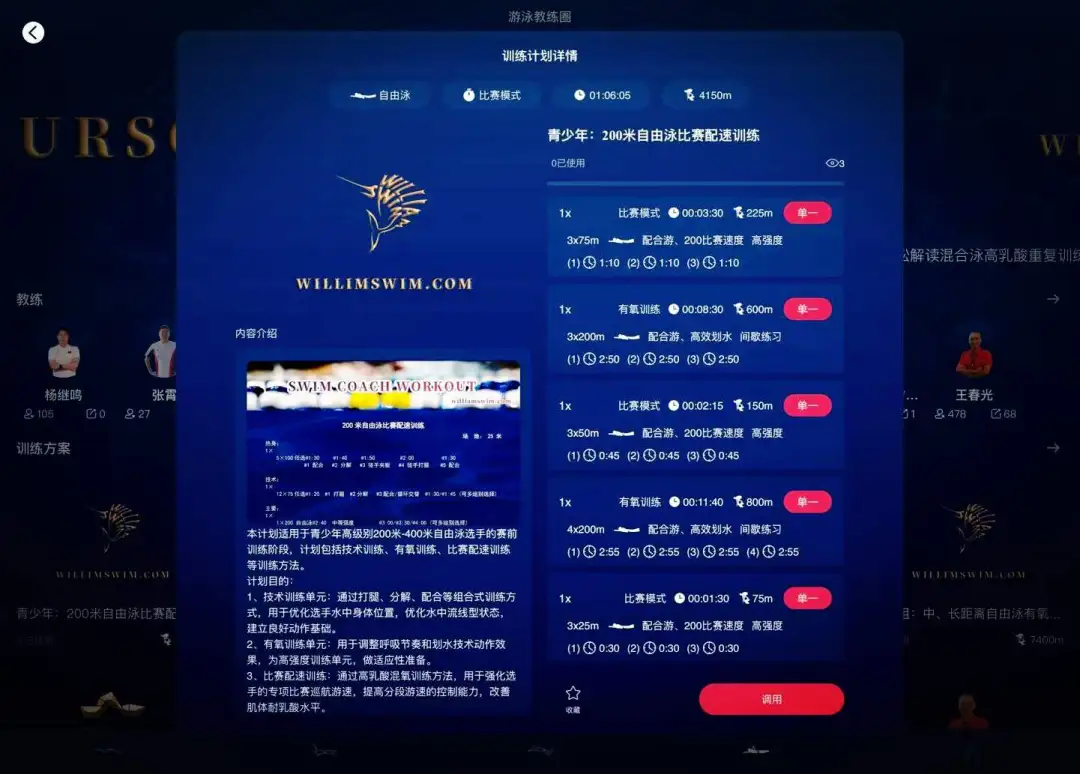 别指望三天打鱼两天晒网，能在大赛中挺身而出！—— 要相信，比赛能力要靠训练积累的！williamswim
