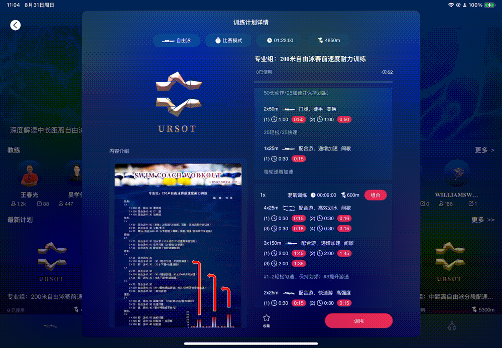 队员都练怕了，还怎么去比赛？ —— 中距离自由泳赛前专项强度，换个思路看加速！